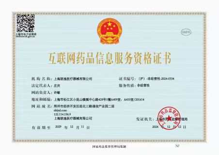 互联网信息服务资质
