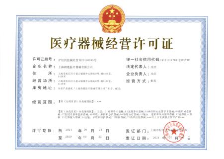 医疗器械经营资质