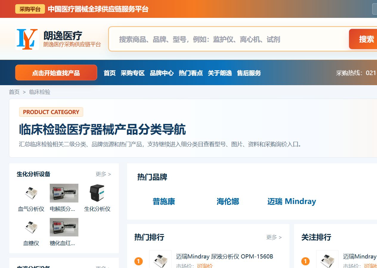 91医疗器械网临床检验医疗器械产品分类导航页面