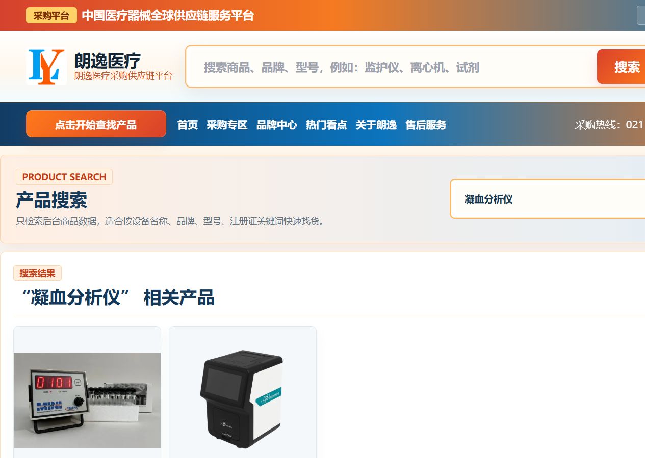 91医疗器械网搜索凝血分析仪的产品结果页面