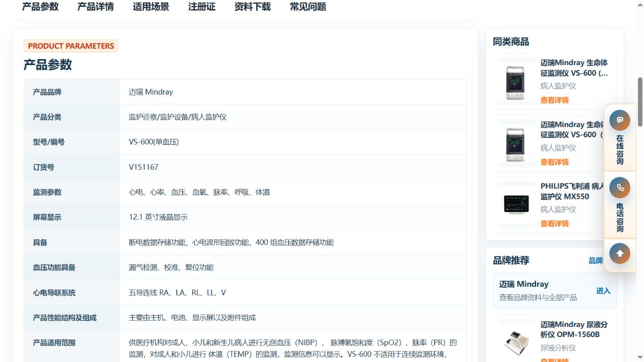迈瑞 Mindray VS-600 生命体征监测仪产品参数表