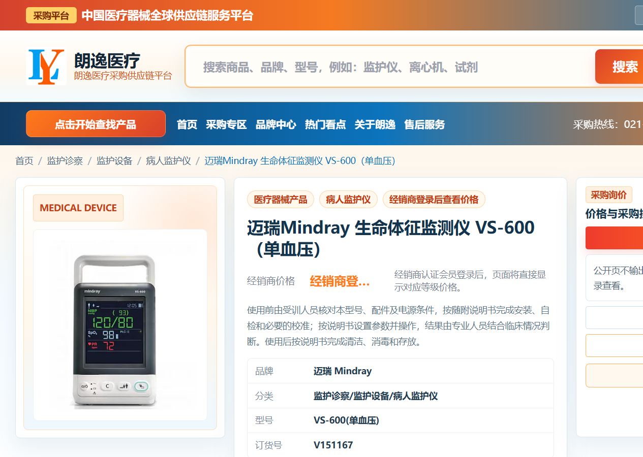 迈瑞 Mindray 生命体征监测仪 VS-600 单血压产品详情页