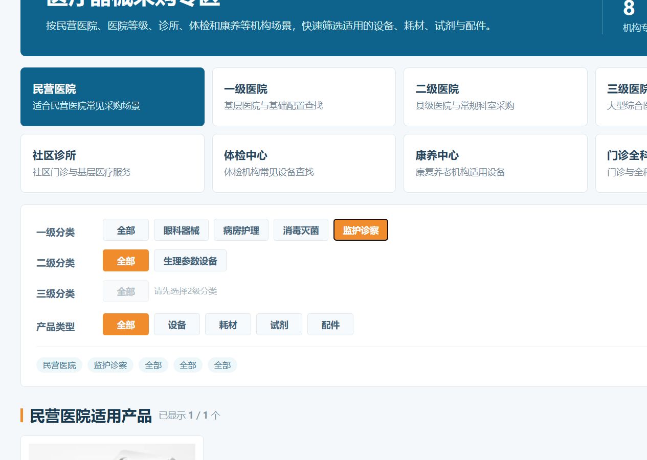采购专区机构与一级分类组合筛选界面