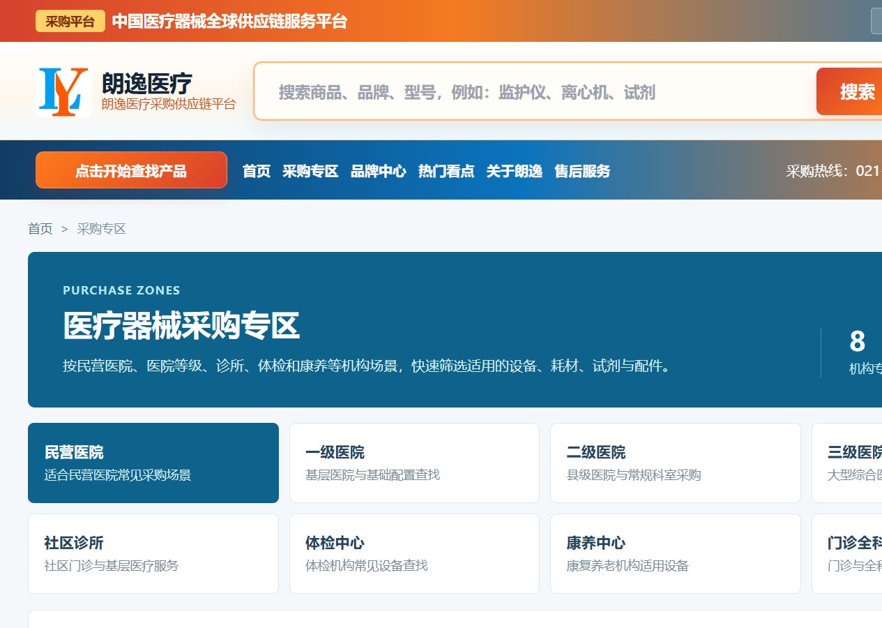 91医疗器械网采购专区总览与机构场景标签