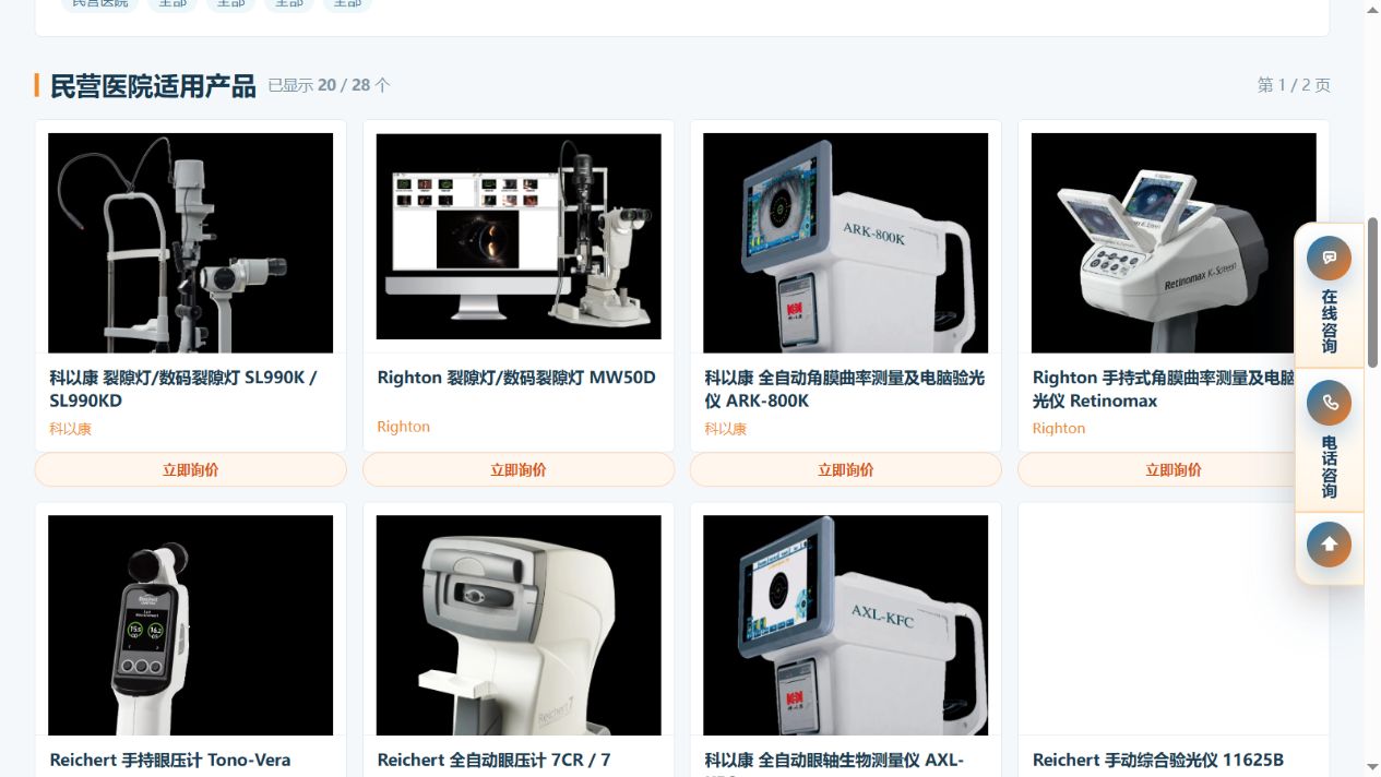 民营医院适用产品列表与立即询价按钮