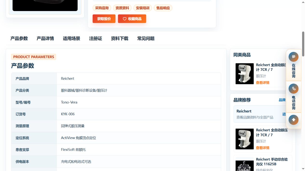 产品详情页公开参数表与资料导航