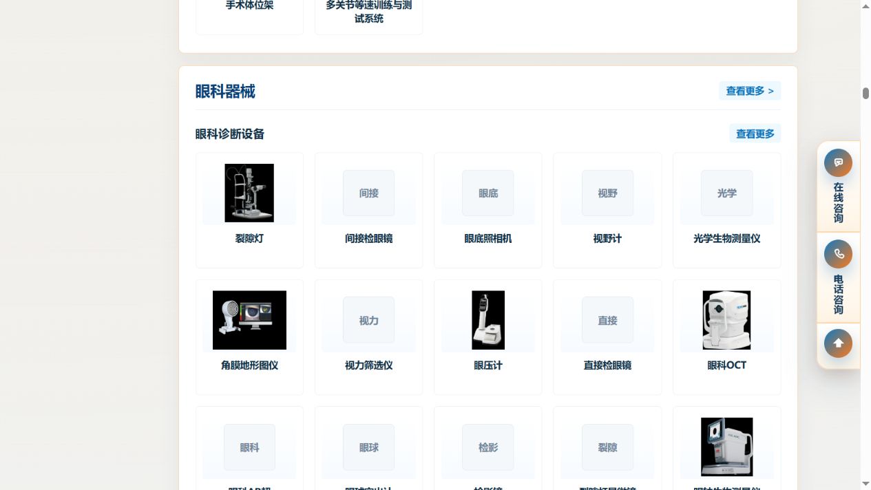 产品导航中眼科器械、眼科诊断设备和三级品类的展示