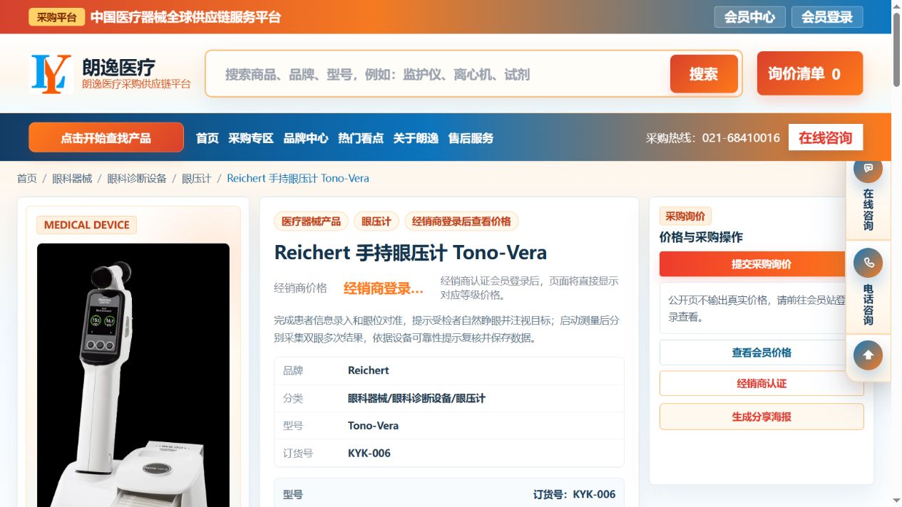 Reichert Tono-Vera产品详情页的分类路径、型号信息和提交采购询价按钮