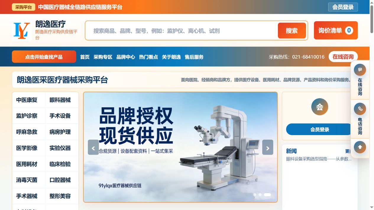 91医疗器械网首页的产品搜索框和开始查找产品入口