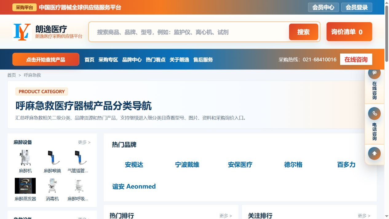 91医疗器械网呼麻急救分类页，展示麻醉设备和热门品牌