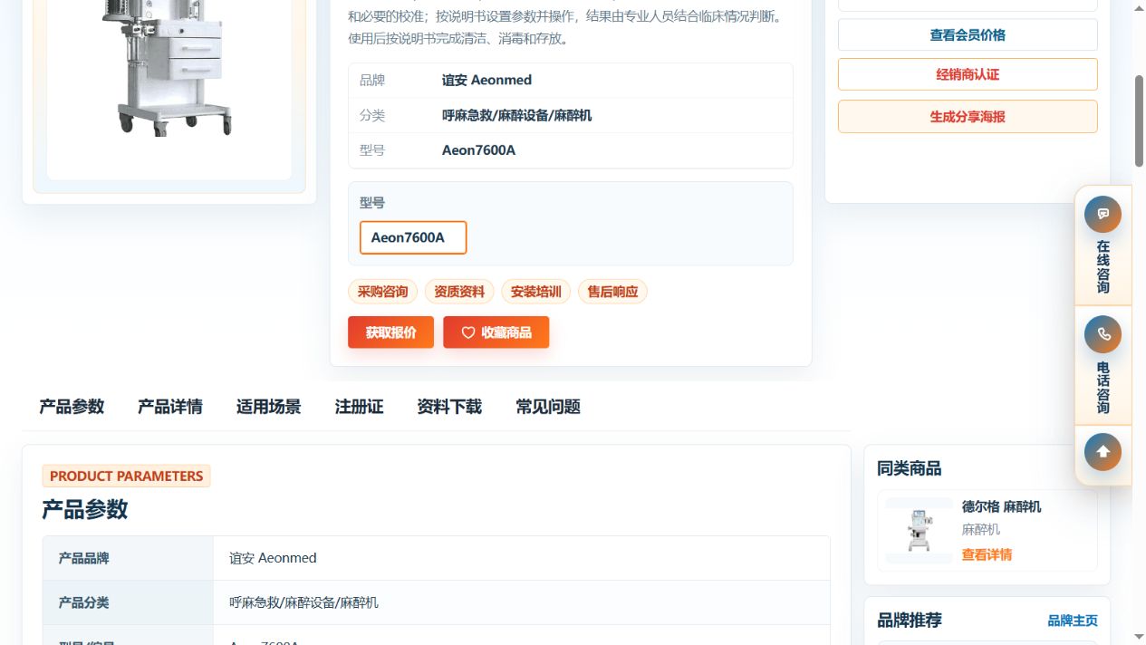 谊安Aeonmed麻醉机Aeon7600A产品参数表和详情导航