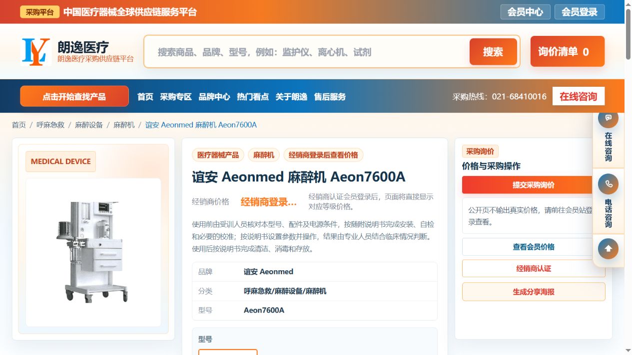 谊安Aeonmed麻醉机Aeon7600A的产品详情和提交采购询价入口