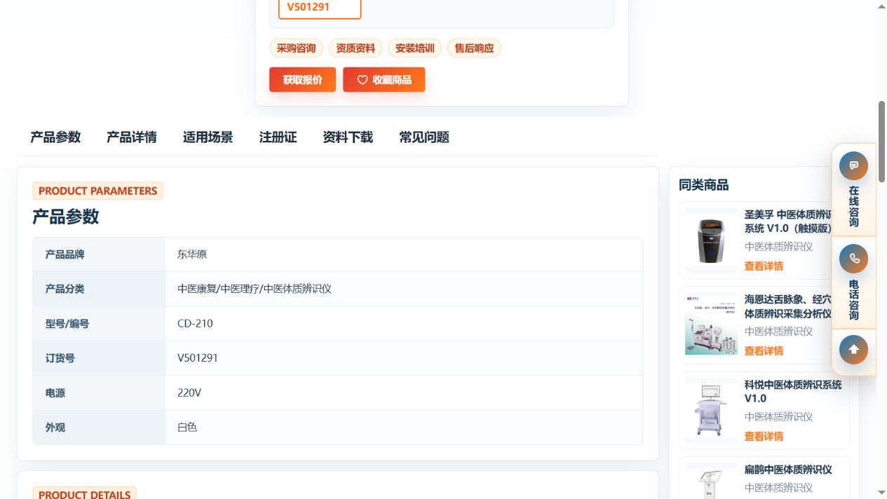 中医体质辨识仪CD210产品参数表