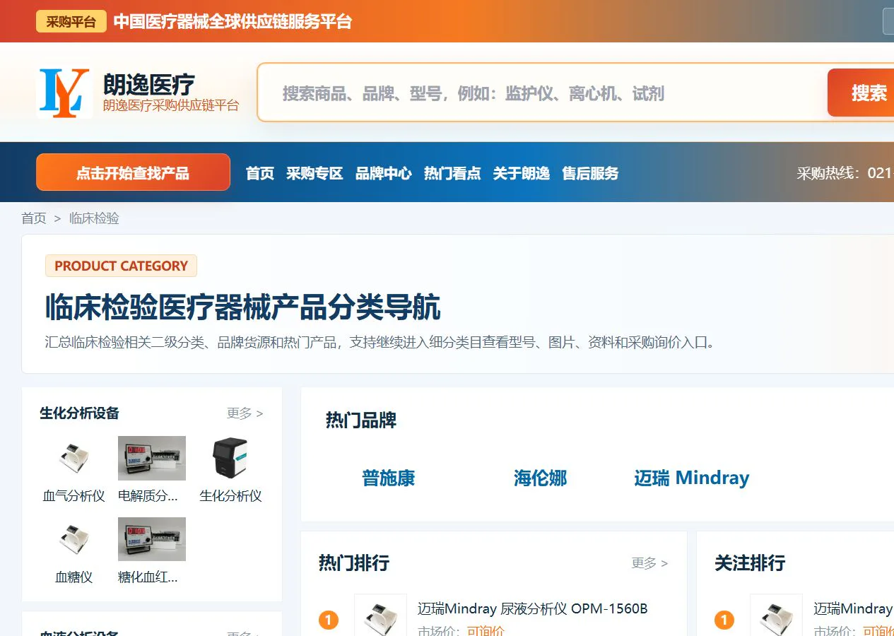 临床检验设备采购指南——从检测项目到报价的一站式决策手册